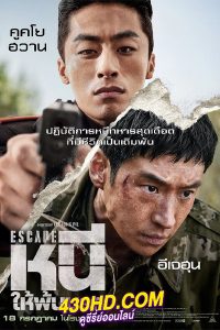 ดูหนัง Escape หนีให้พ้นนรก (2024) พากย์ไทย-เต็มเรื่อง
