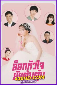 ดูซีรี่ย์ ล็อกหัวใจ ยัยต้มตุ๋น Miss Target (2024) พากย์ไทย EP.1-9 (จบ)