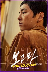 ดูหนัง Bogota: City of the Lost (2024) โบโกตา เมืองคนหลง พากย์ไทย-HD