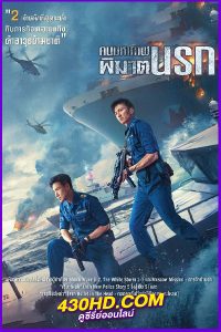 ดูหนัง Customs Frontline คนมหากาฬพิฆาตนรก (2025) พากย์ไทย-เต็มเรื่อง