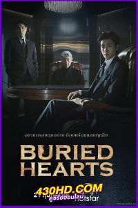 ดูซีรี่ย์ Buried Hearts (2025) EP.1-16 (จบ) ซับไทย